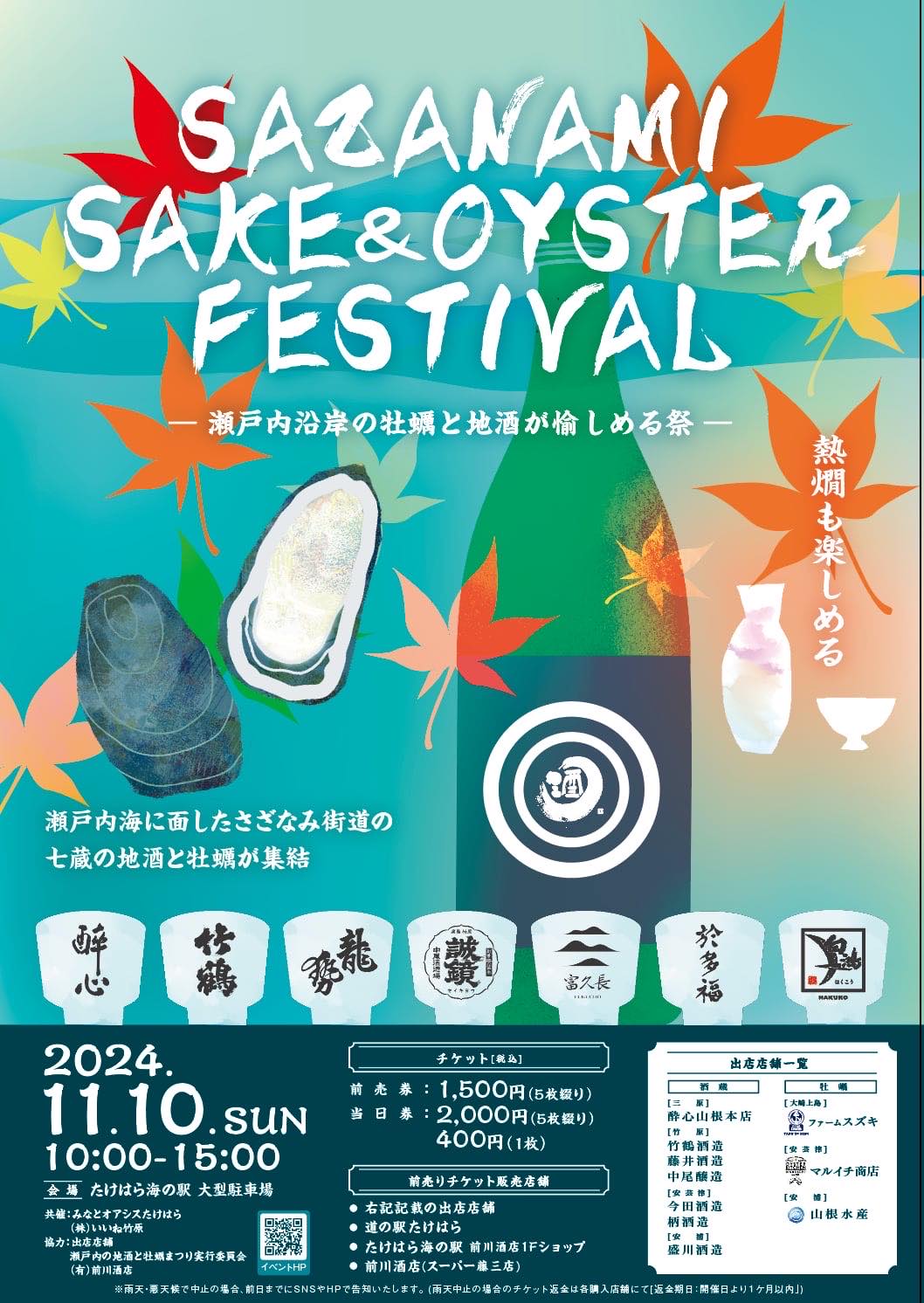 Sazanami Sake & Oyseter Festivalに参加します