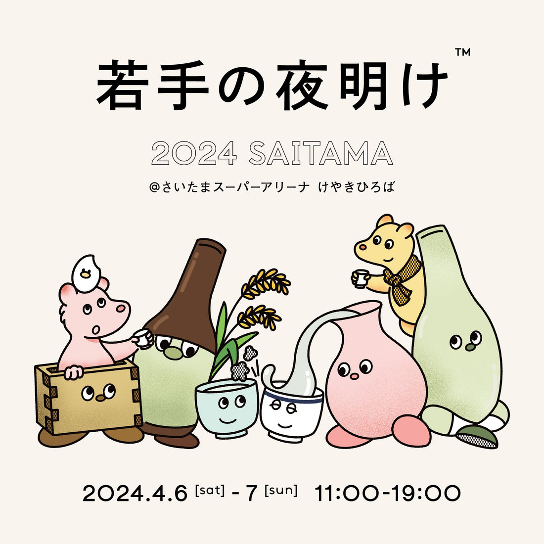【イベント情報】4/6 若手の夜明け 2024 SAITAMAに参加します