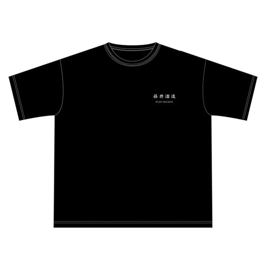 Tシャツ 藤井酒造