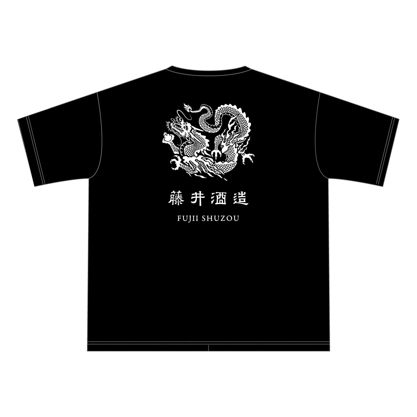 Tシャツ 藤井酒造